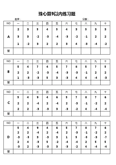 珠心算练习题 2