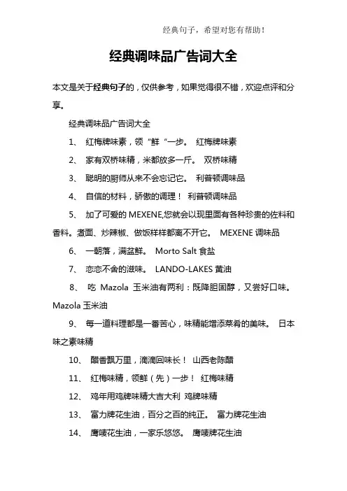 经典调味品广告词大全 2