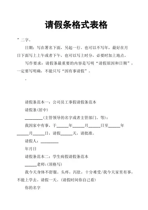 请假条格式表格