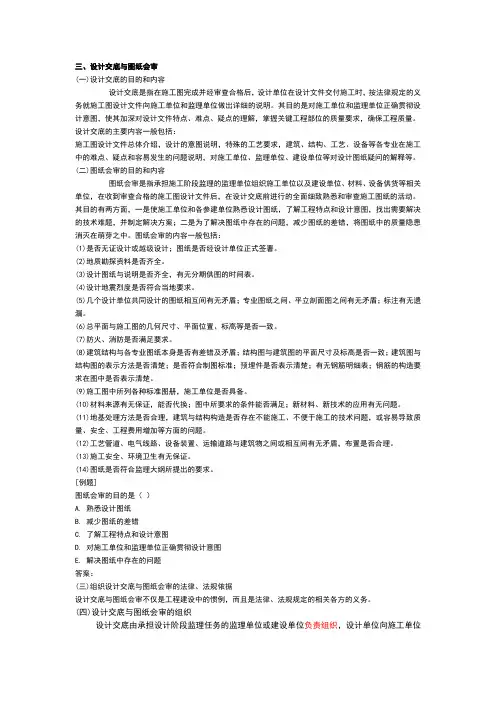 设计交底与图纸会审的区别