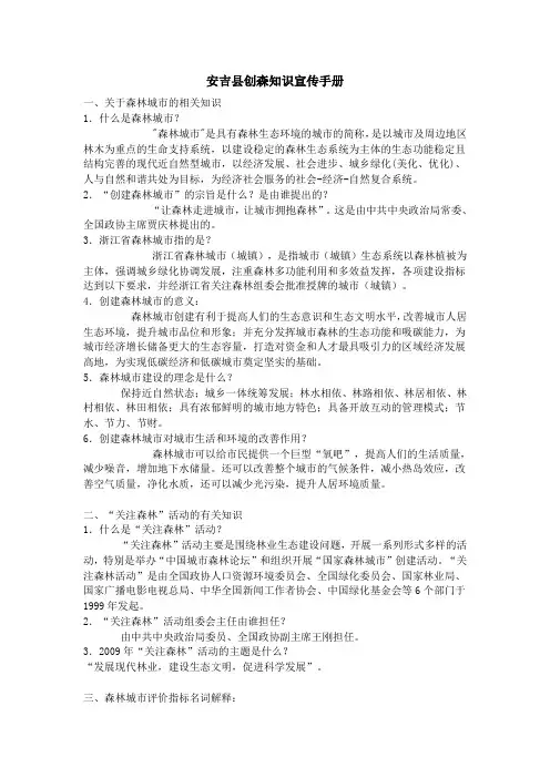 安吉县创森知识宣传手册
