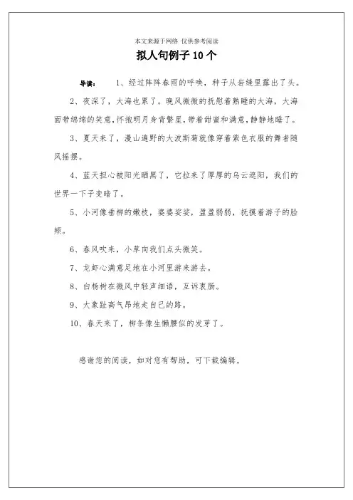 拟人句例子10个