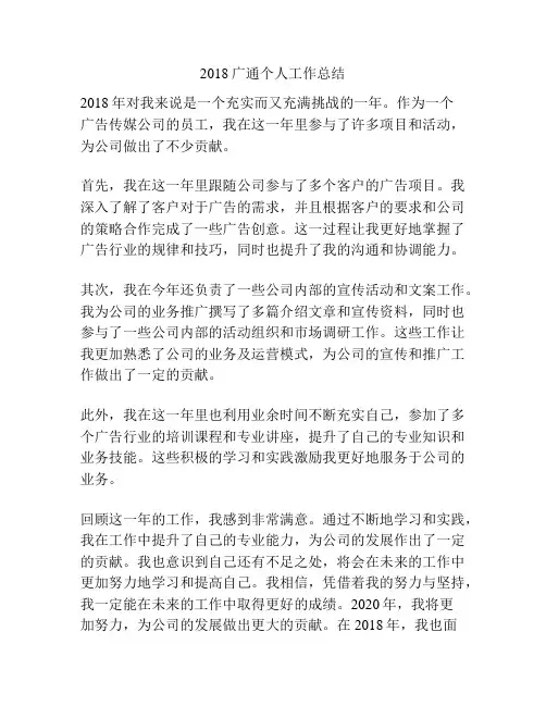 2018广通个人工作总结