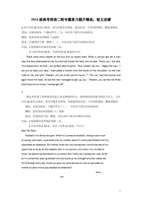 2014届高考英语二轮专题复习提升精选：短文改错【3】及答案