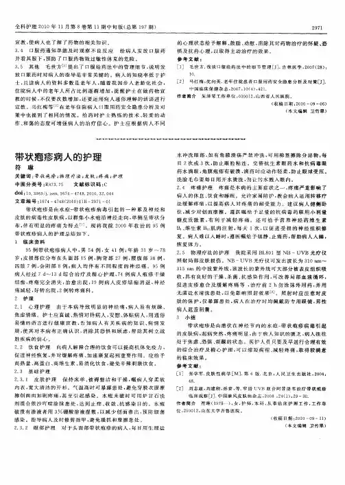 带状疱疹病人的护理