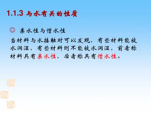 第一章 建筑材料的基本性质共41页