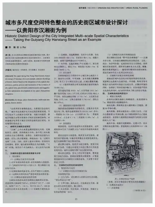 城市多尺度空间特色整合的历史街区城市设计探讨——以贵阳市汉湘街为例