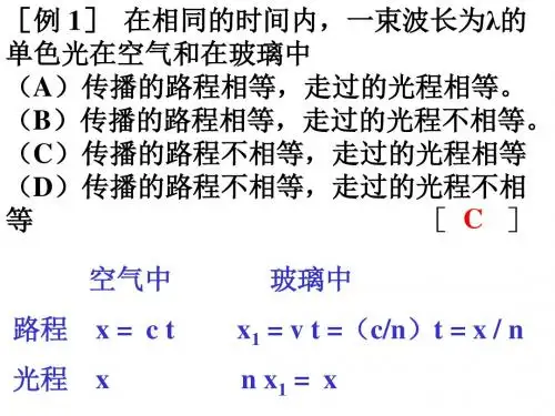 光学例题汇总