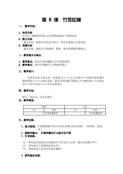 308竹签陀螺教案