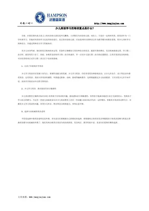 少儿英语学习的培训重点是什么