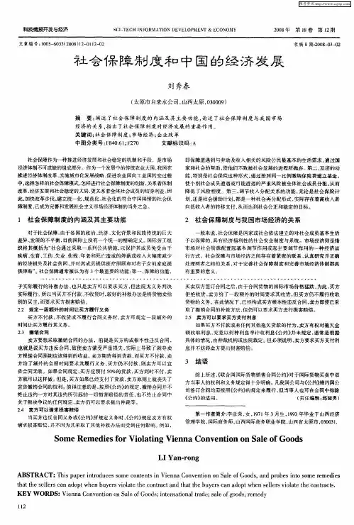 社会保障制度和中国的经济发展