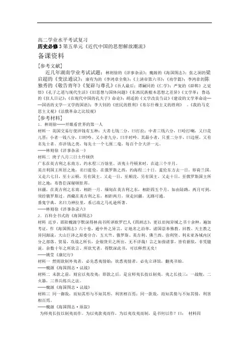 人教版高中历史必修三第五单元 近代中国思想解放潮流 学考复习备课资料