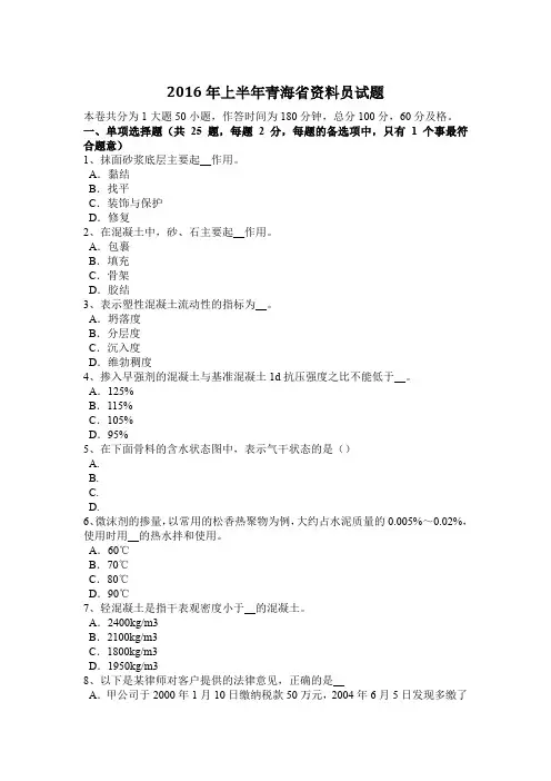 2016年上半年青海省资料员试题