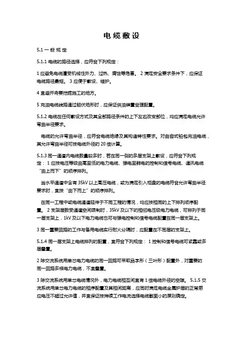 电缆敷设规范