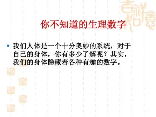 有趣的生理数字
