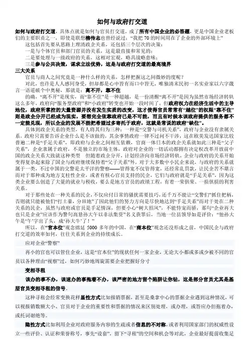 如何与政府部门打交道