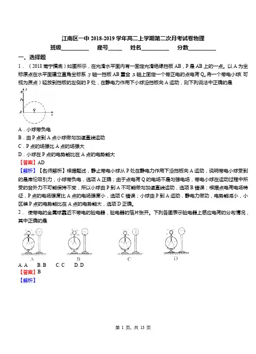 江南区一中2018-2019学年高二上学期第二次月考试卷物理