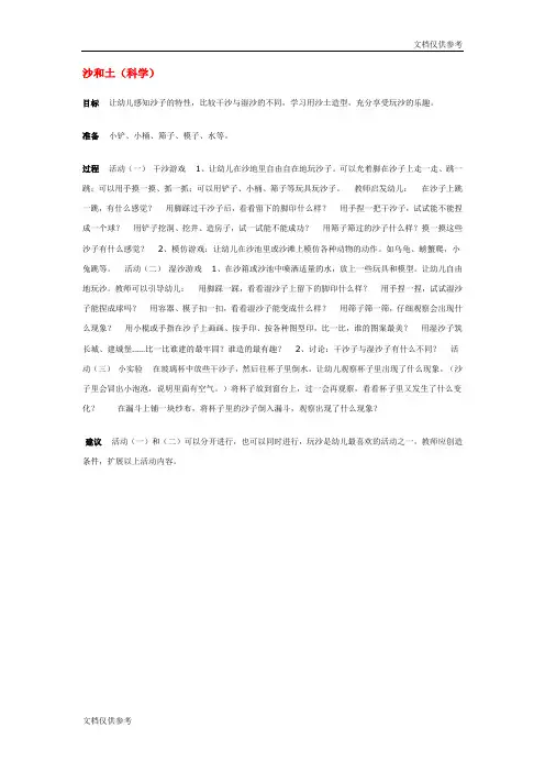 中班科学教案 沙和土