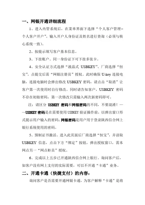 陕西信合网银开通详细流程