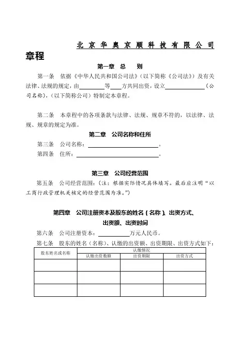 公司章程(不设董事会不设监事会)