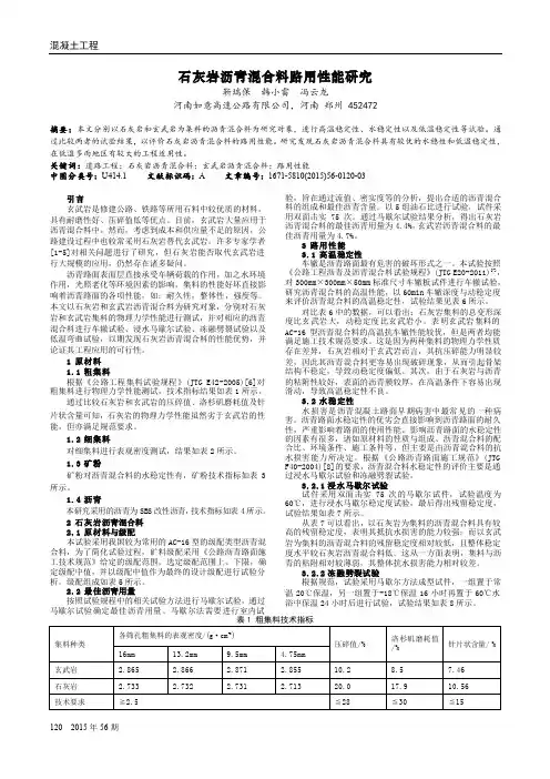 石灰岩沥青混合料路用性能研究