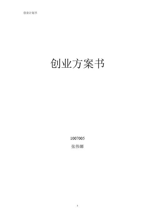 二手书书店创业项目计划书