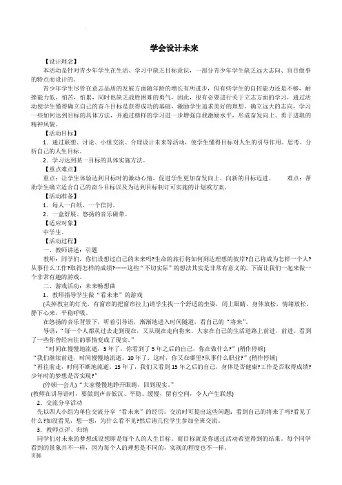九年级心理健康教育教案(全册)