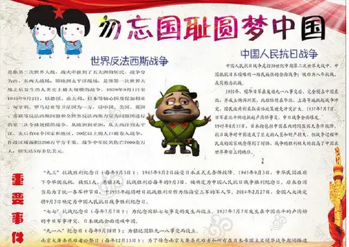 抗日小报 抗战小报 纪念中国人民抗日战争胜利70周年小报 A4横排 电子小报手抄报word模板53