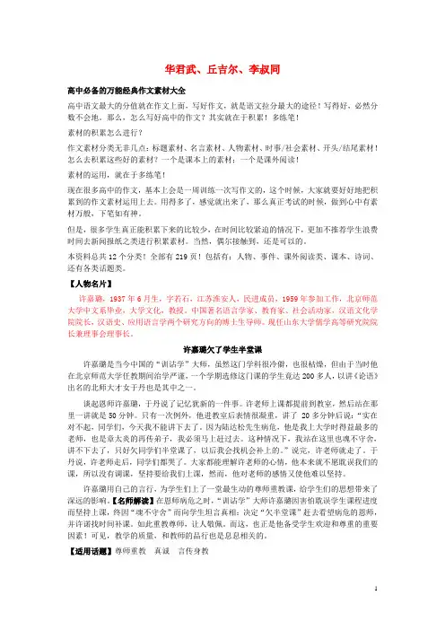 2018高考语文作文大全人物篇1华君武丘吉尔李叔同素材201907011193