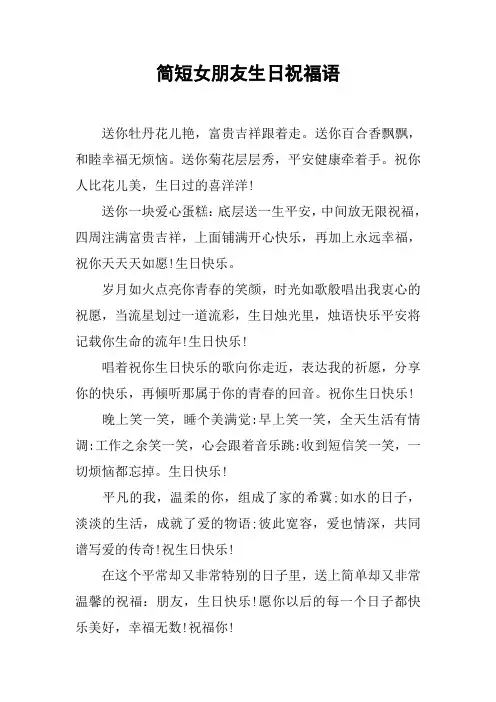 简短女朋友生日祝福语