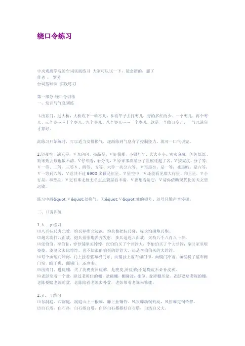 绕口令练习