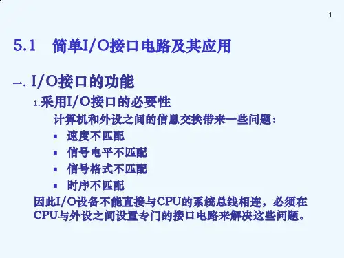 典型接口芯片原理和应用