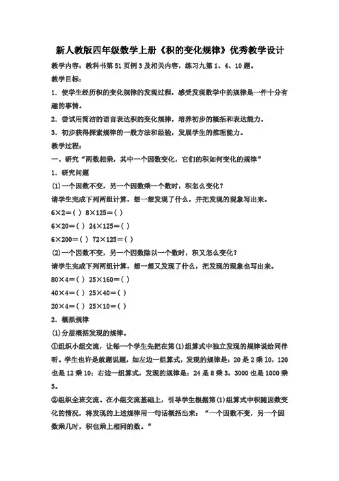 新人教版四年级数学上册《积的变化规律》优秀教学设计