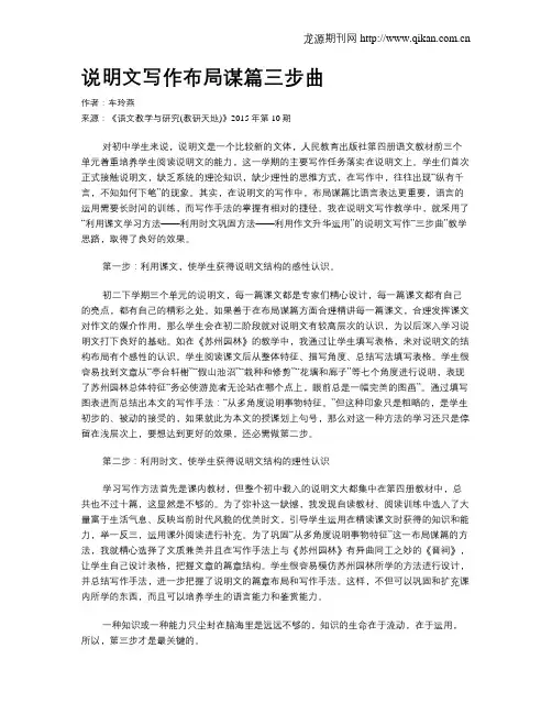 说明文写作布局谋篇三步曲