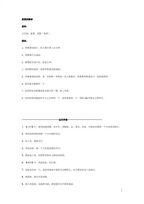 春节家宴菜谱
