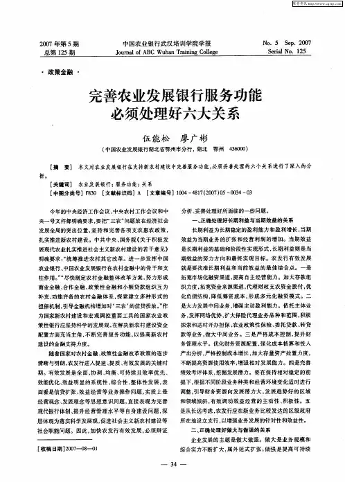 完善农业发展银行服务功能必须处理好六大关系