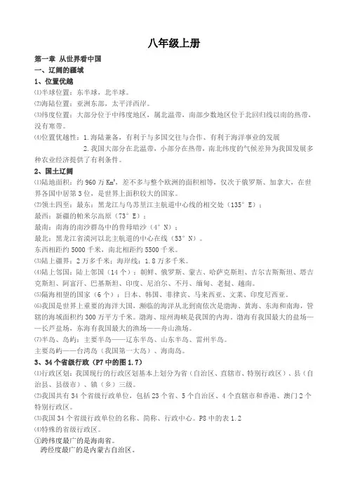 八年级上册复习提纲