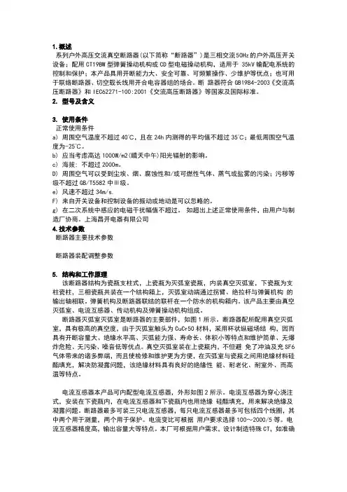ZW7真空断路器说明书