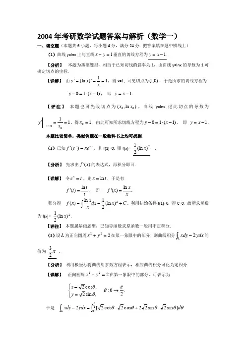 2004年考研数一真题及解析