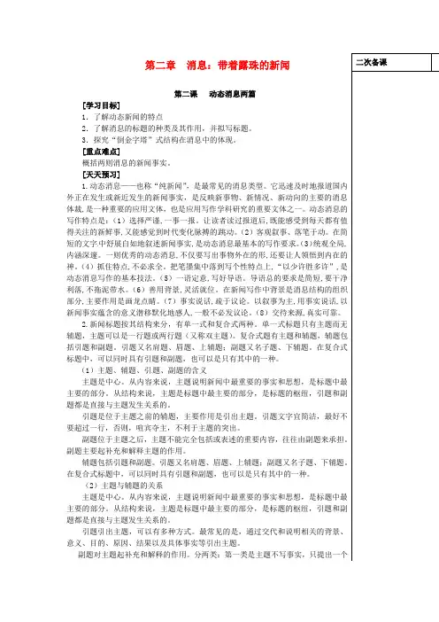 高中语文 第二章 第二课 动态消息两篇导学案 新人教版