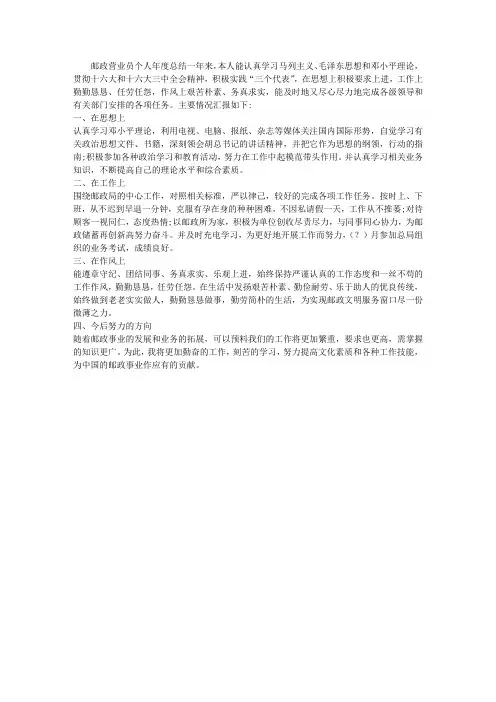 邮政营业员个人年度工作总结