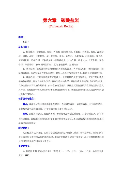 碳酸盐岩沉积