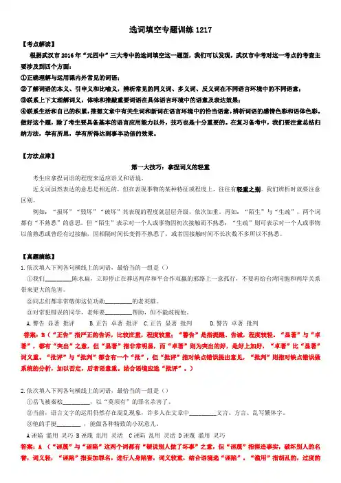 武汉初三语文选词填空方法指导