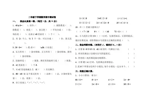 2015年新人教版二年级数学下册期中测试题 (1)