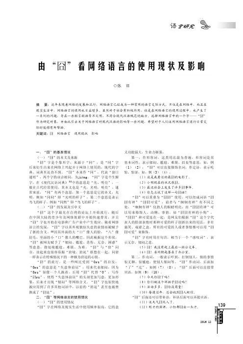 由“囧”看网络语言的使用现状及影响