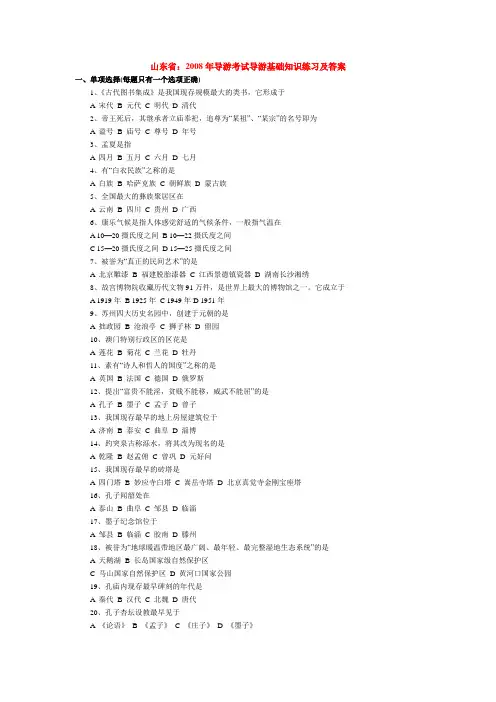 《导游基础知识》练习题.