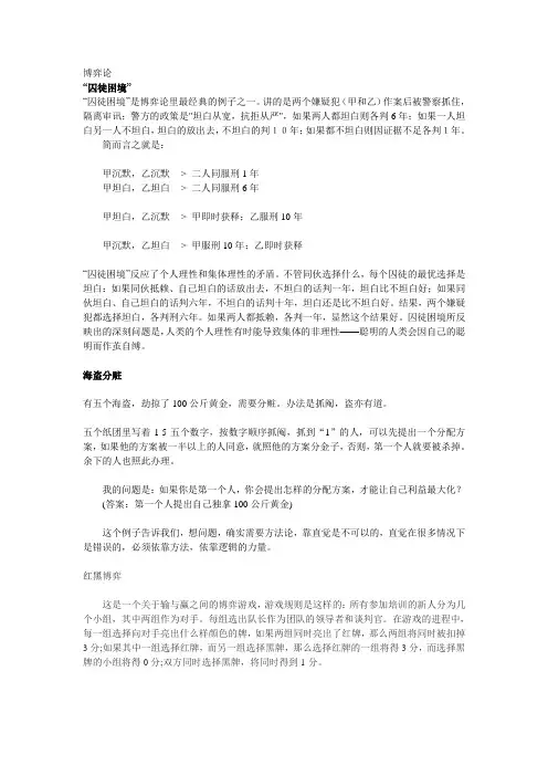 博弈论经典案例