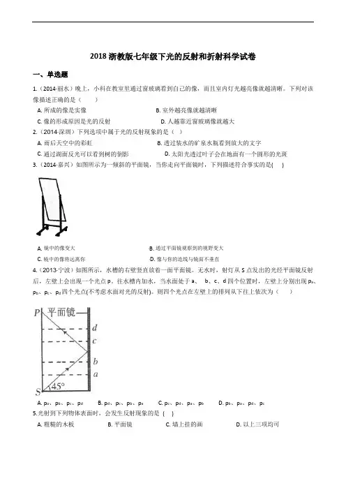 光的反射和折射