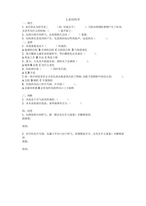 冀教版三年级科学上册亲历科学 练习题