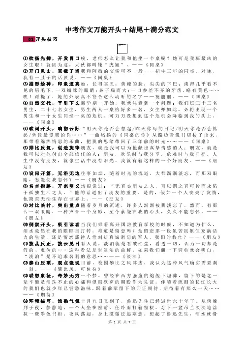 中考作文万能开头+结尾+满分范文